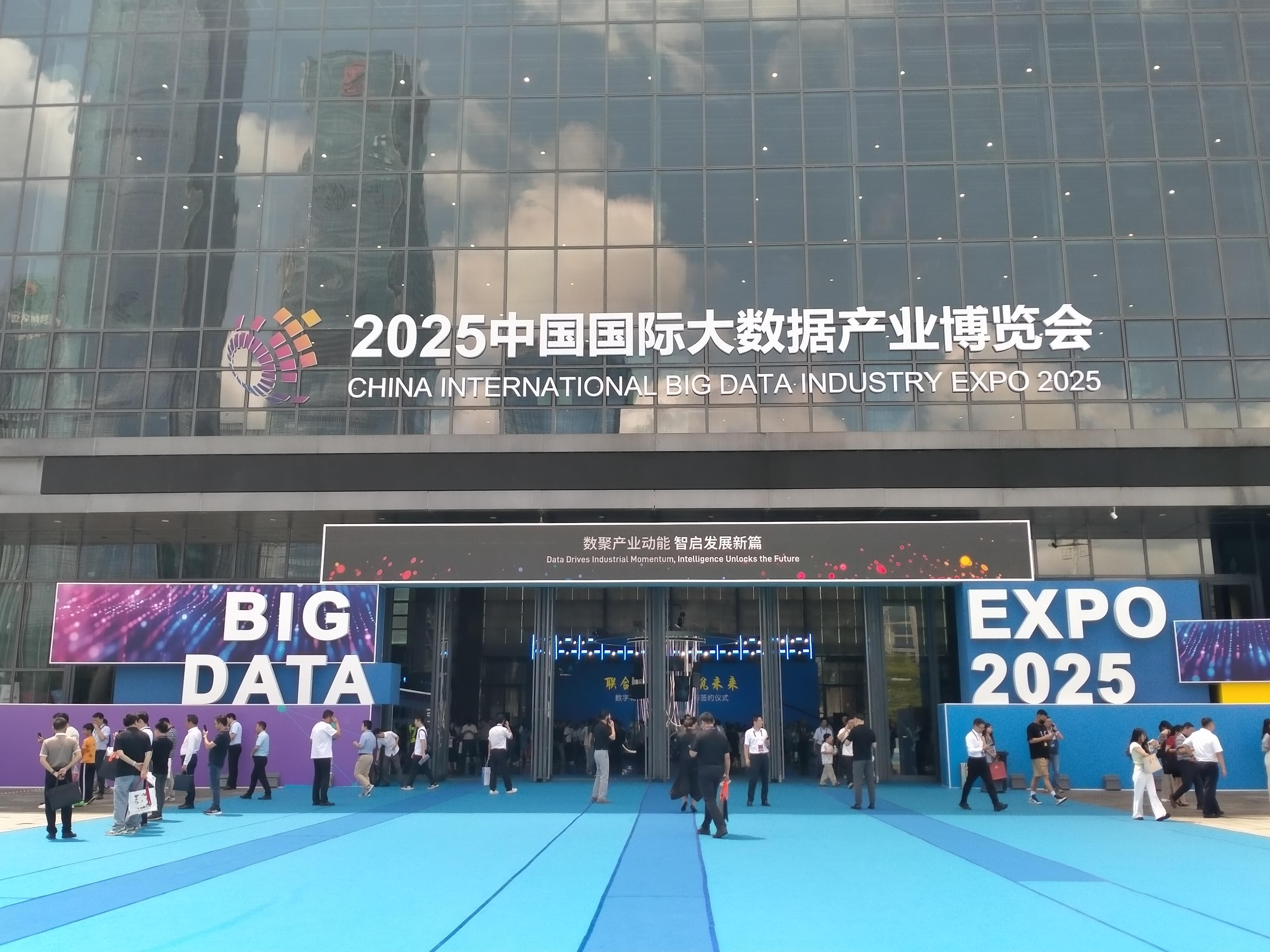 2025中國(guó)國(guó)際大數(shù)據(jù)產(chǎn)業(yè)博覽會(huì)在貴陽(yáng)隆重開幕