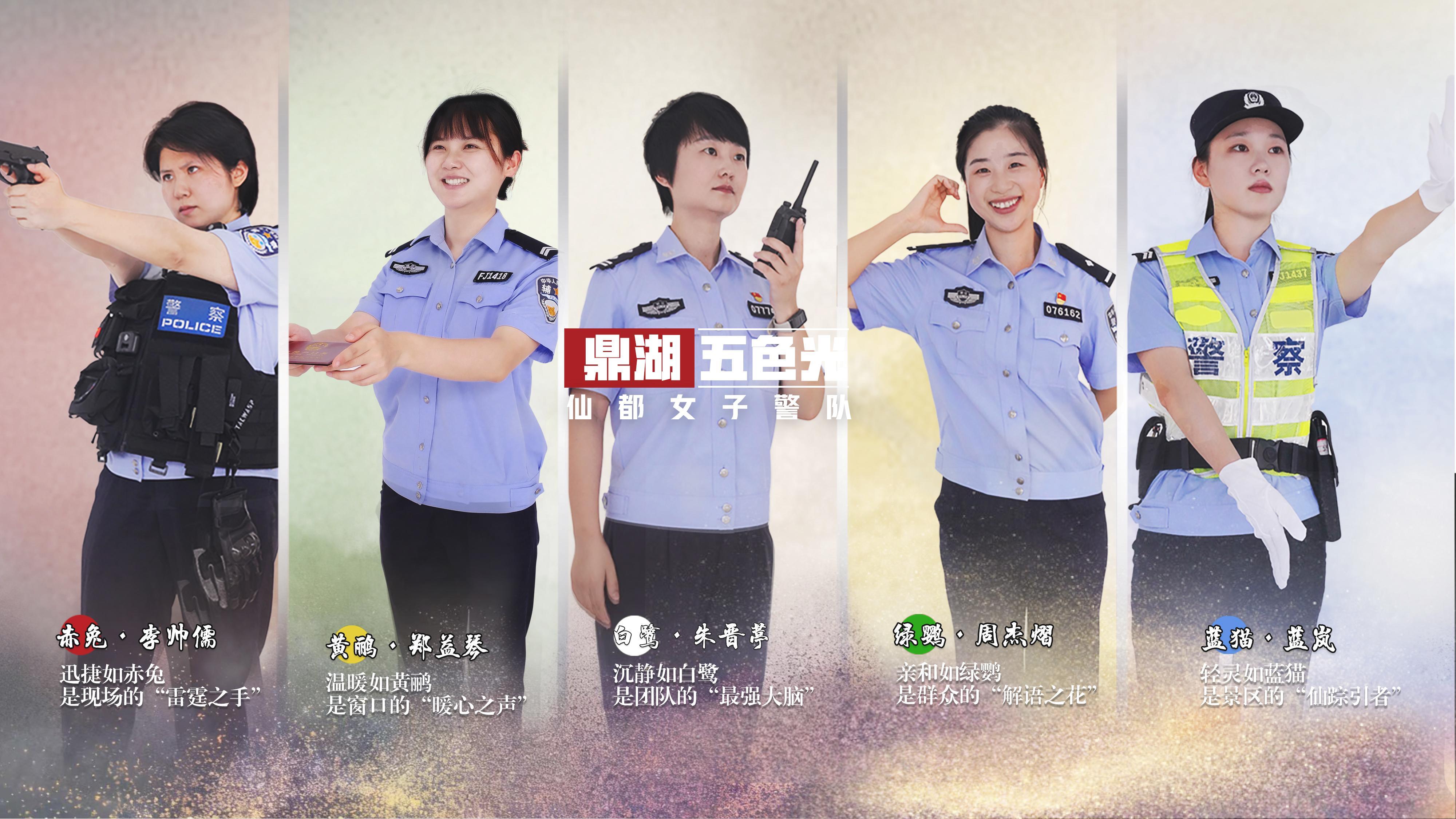 可甜可颯！打卡仙都景區(qū)“五色光”全能女子警隊(duì)