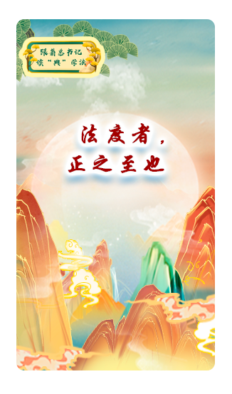 法度者，正之至也