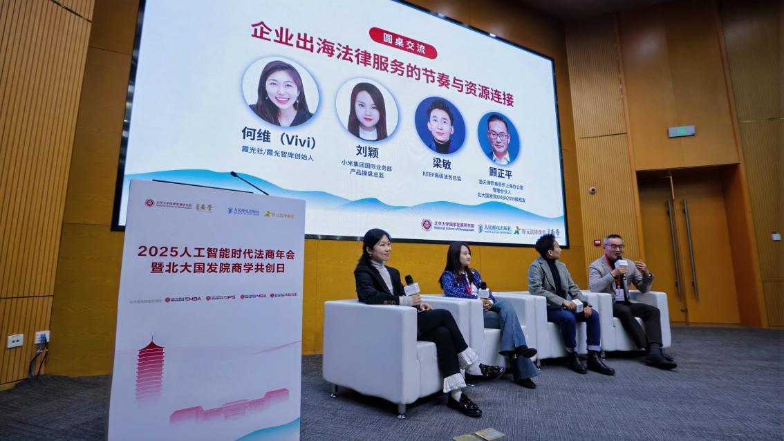 實(shí)務(wù)界的精英翹楚共議企業(yè)出海的節(jié)奏、資源和連接