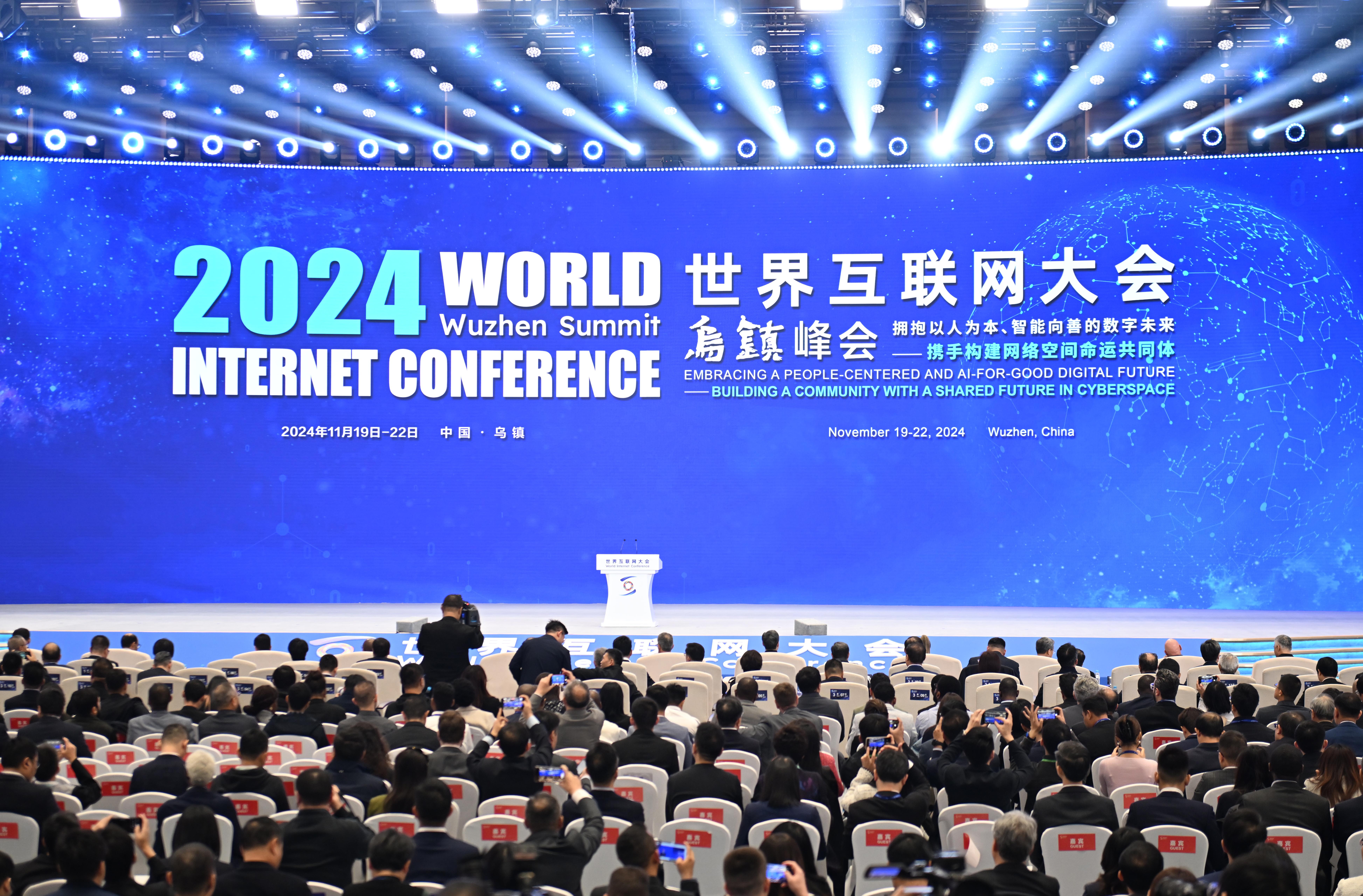 2024年世界互聯(lián)網(wǎng)大會(huì)烏鎮(zhèn)峰會(huì)主論壇在浙江桐鄉(xiāng)烏鎮(zhèn)召開(kāi)。.jpg