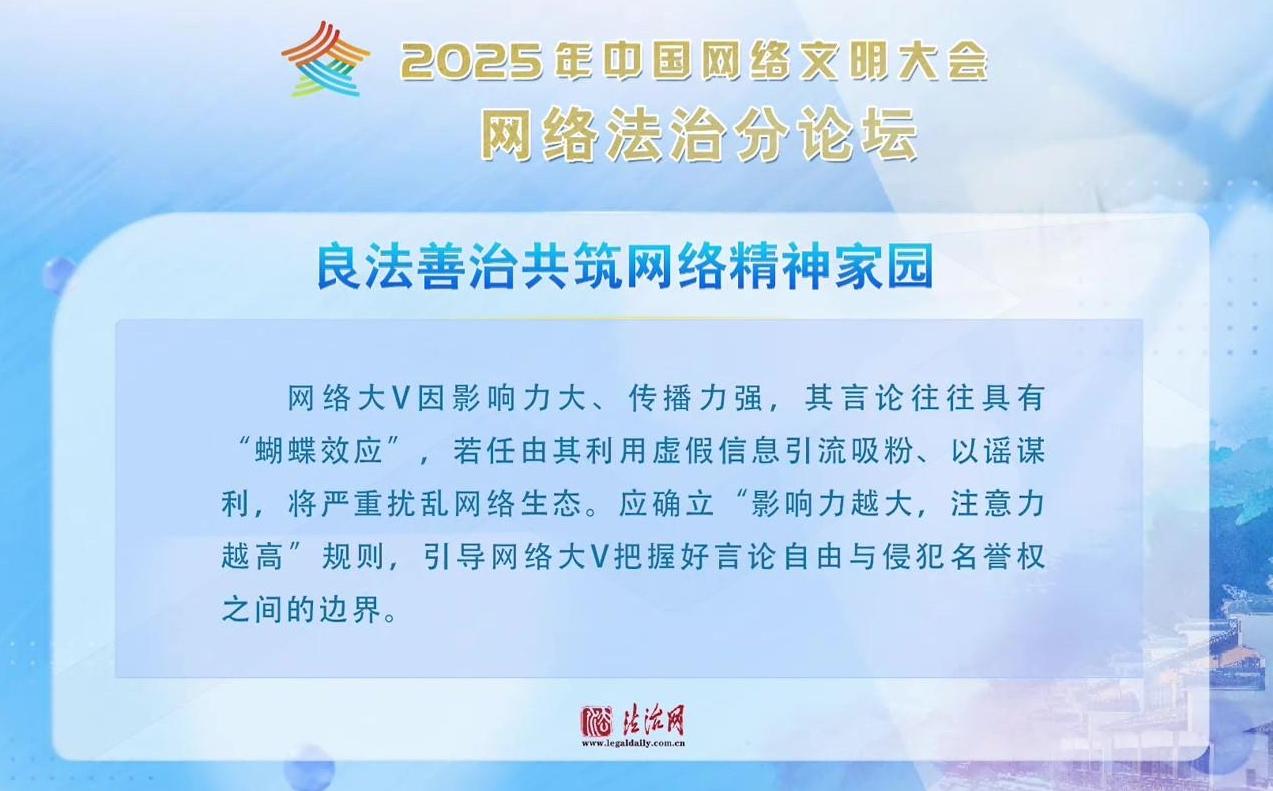 法治新聲！網(wǎng)絡(luò)法治分論壇這些內(nèi)容值得關(guān)注