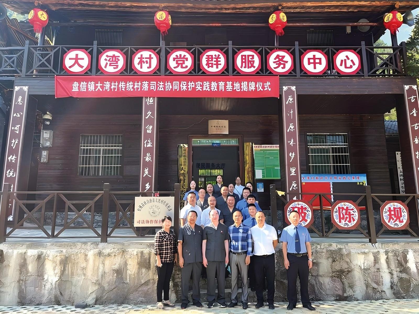 在松桃自治縣大灣村苗寨掛牌成立傳統(tǒng)村落司法協(xié)同保護實踐教育基地和法官檢察官聯(lián)絡站。.jpg.jpg