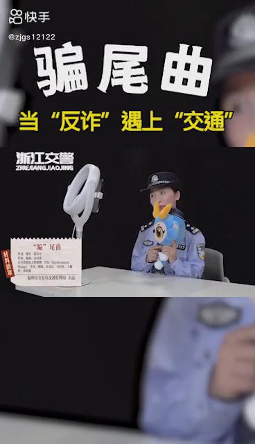 雙十一、當(dāng)“反詐”遇上“交通”，會(huì)擦出怎樣的火花？