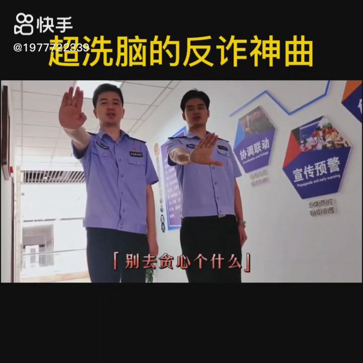 超洗腦的反詐神曲！