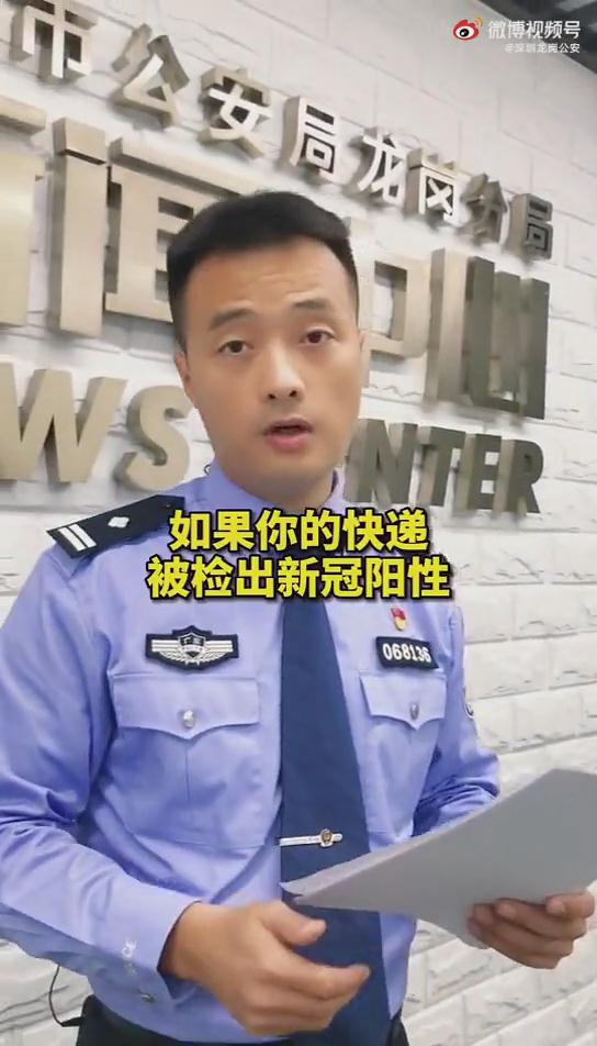 新型詐騙案例，你的快遞被檢出新冠陽(yáng)性怎么辦